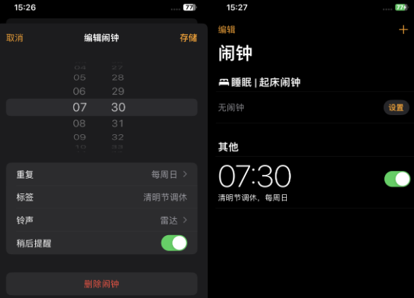 仁怀苹果客服维修咨询分享调休时iPhone闹钟不响怎么办 