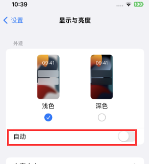 仁怀苹果15服务店分享iPhone15无法关闭深色模式怎么办 