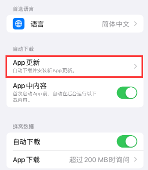 仁怀苹果15维修中心如何让iPhone15APP自动更新