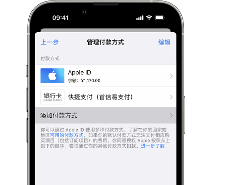 仁怀苹果维修服务中心如何通过家人共享更改iPhone付款方式 