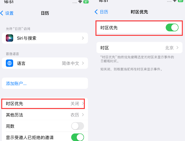 仁怀苹果15维修站分享iPhone15日历如何设定时区优先 