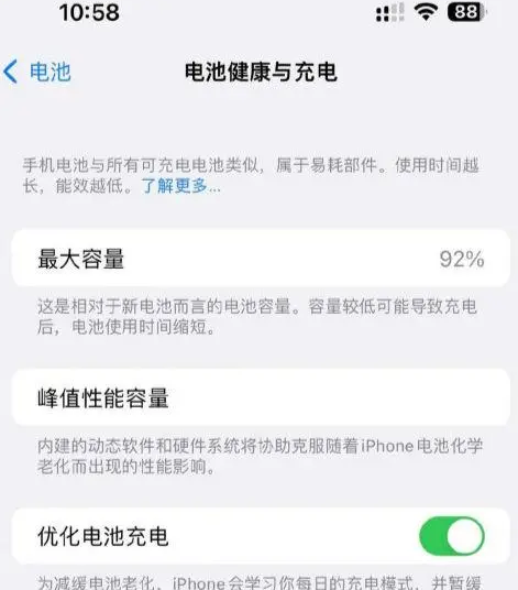 仁怀苹果14换电池中心分享iPhone14电池健康度下降过快怎么办