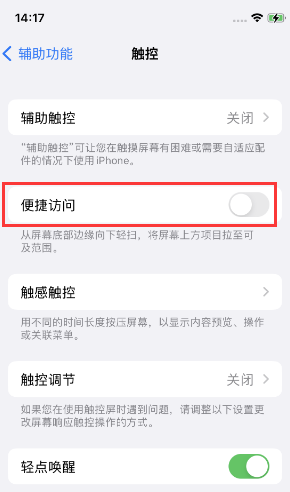 仁怀苹果14维修店分享iPhone14到手后建议关闭的几个功能