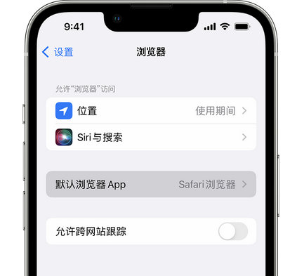 仁怀苹果手机维修店分享如何在iPhone上设置默认浏览器 