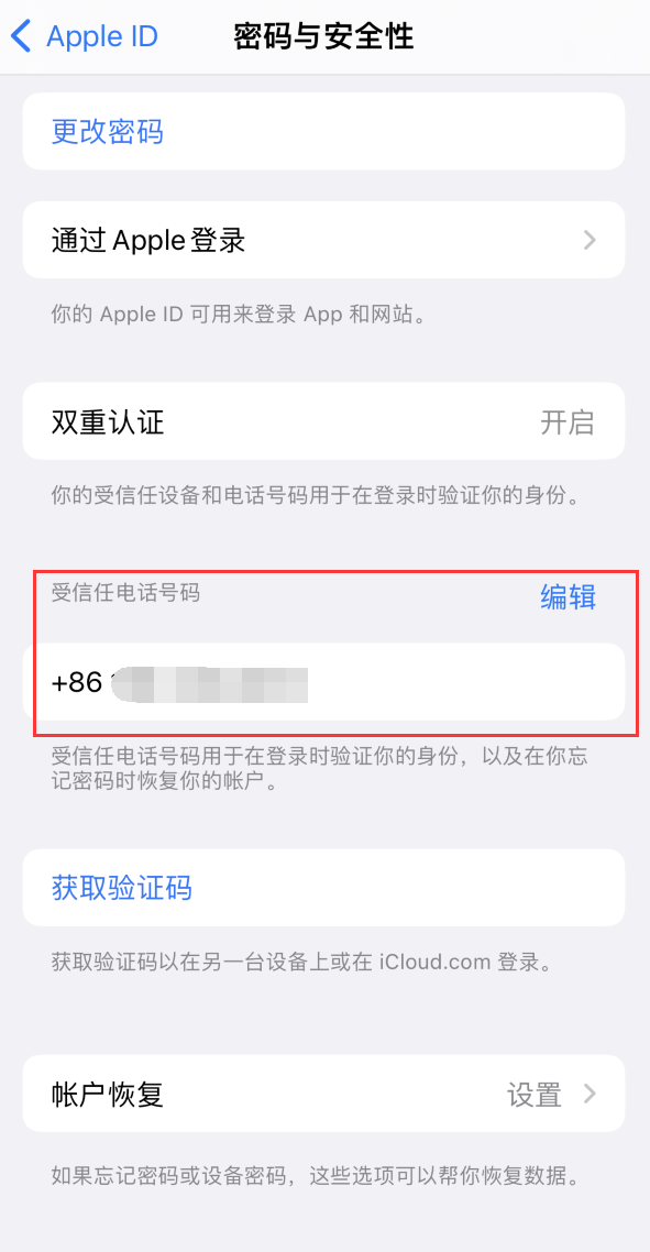 仁怀iPhone维修服务如何设置提示手机号码并未与此手机关联 