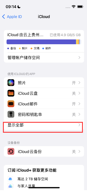 仁怀apple维修分享AppleMusic音乐库里出现了别人的歌单怎么办 